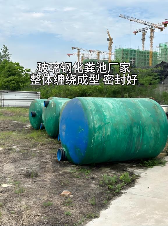 田林玻璃钢化粪池