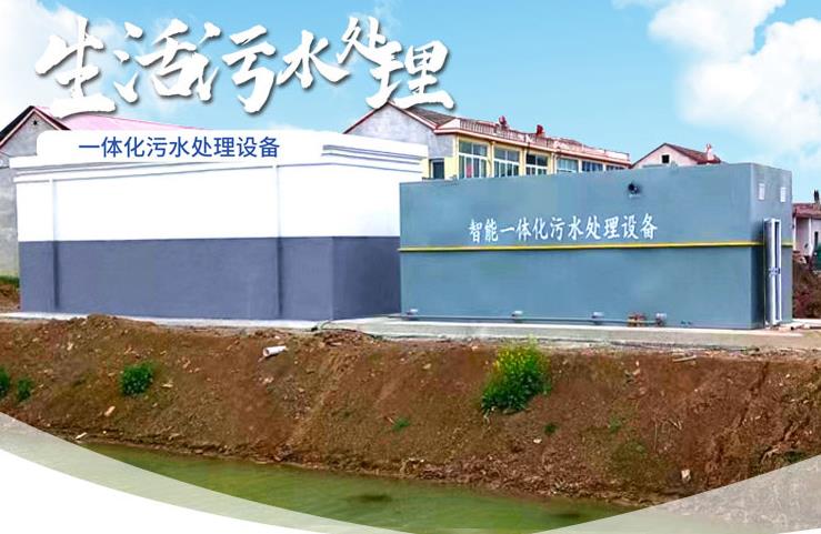 田林一体化生活污水处理设备
