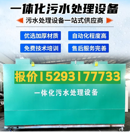 田林一体化污水处理设备 污水处理设备生产厂家