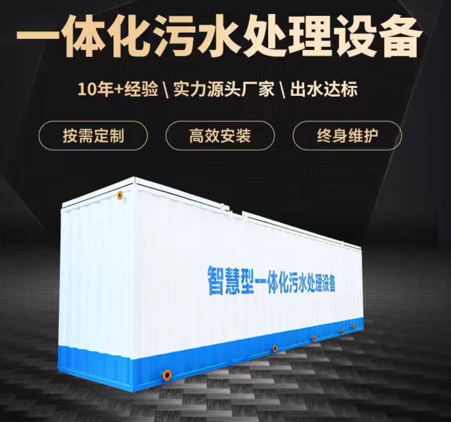 田林一体化污水处理设备_生活污水处理_甘肃嘉源通环保